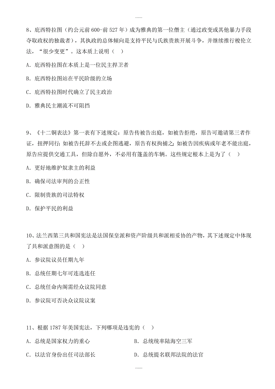 湖北省黄冈市2018-2019学年高一下学期期中考试历史试题_word版（有答案）_第3页