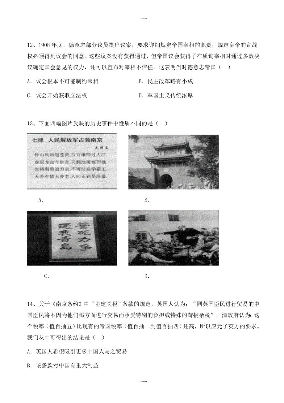 湖北省黄冈市2018-2019学年高一下学期期中考试历史试题_word版（有答案）_第4页