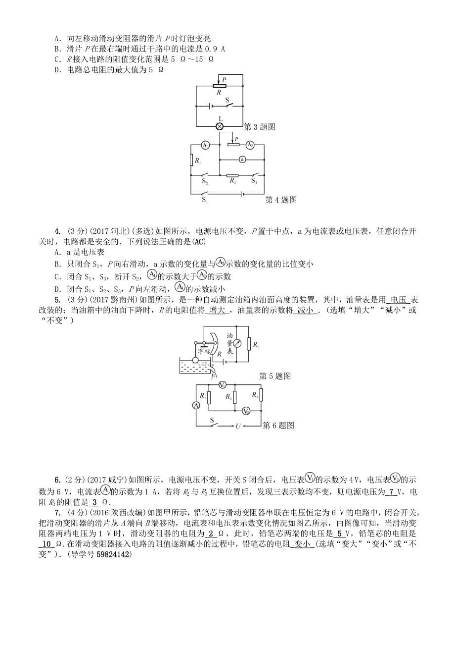 辽宁2018年中考物理总复习第十五讲欧姆定律考点跟踪突破训练（有答案）_第5页