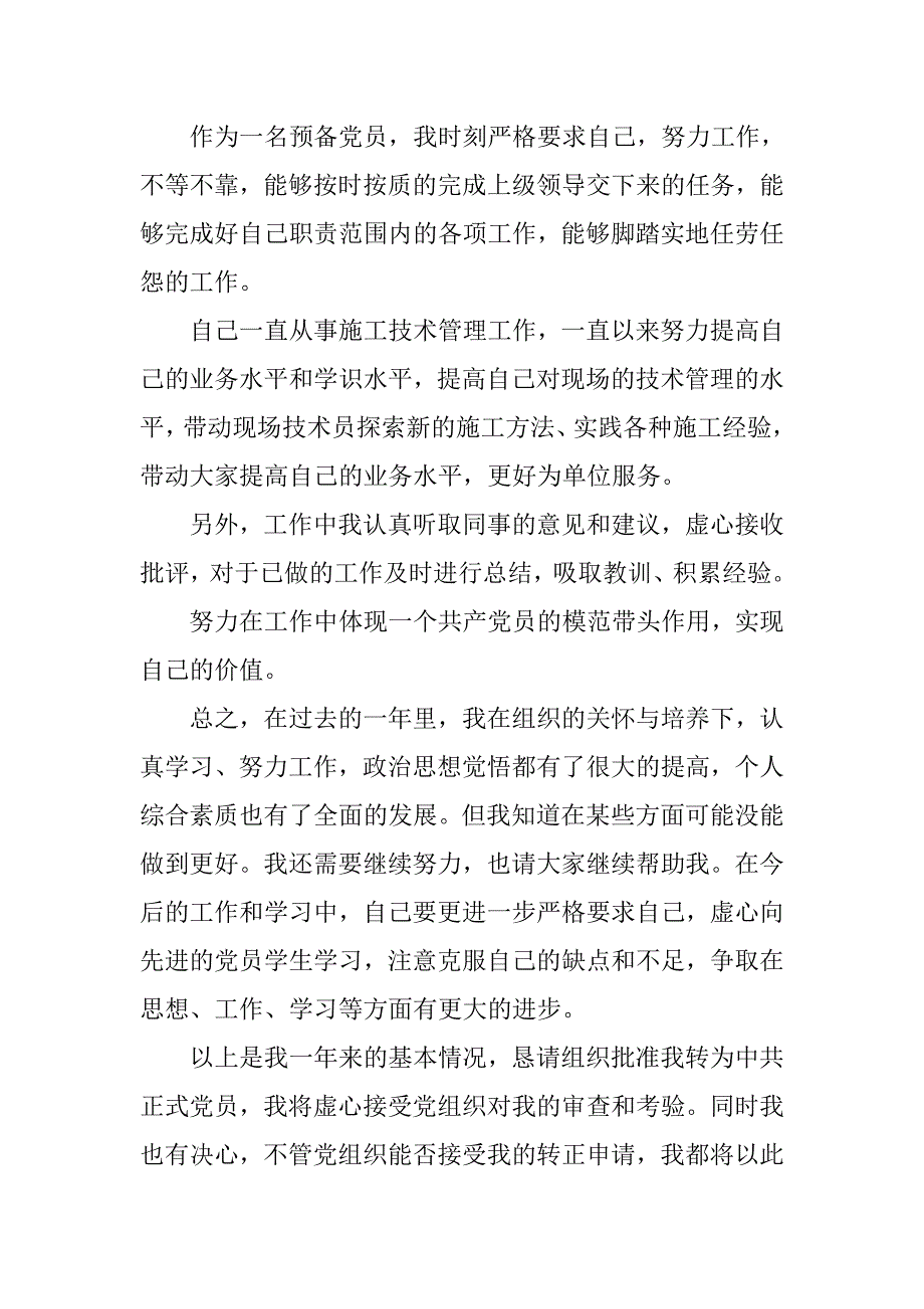 简洁入党转正申请书参考范文.doc_第2页