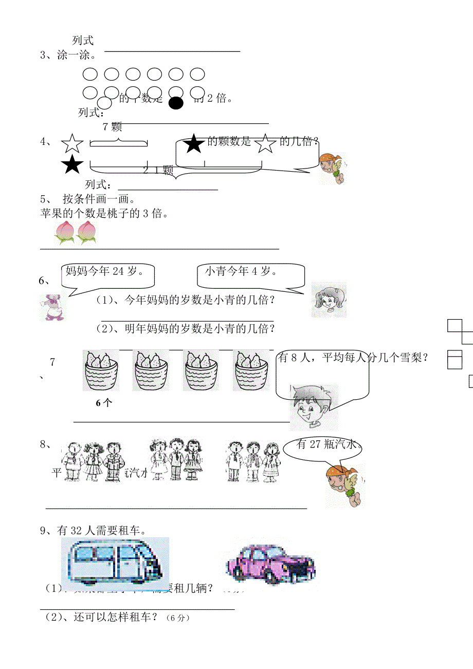 人教版二年级下数学4单元《表内除法二》测试题1_第2页