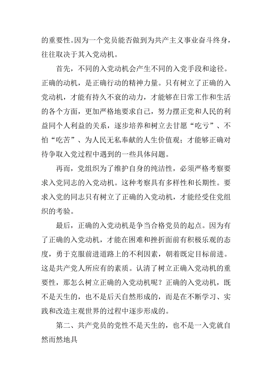 端正入党动机思想汇报的范文.doc_第4页