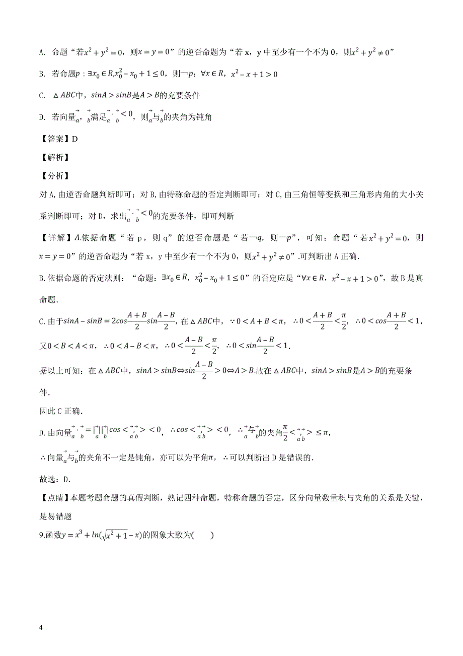 福建省2018-2019学年高三（上）期中数学试题（文科）（解析版）_第4页