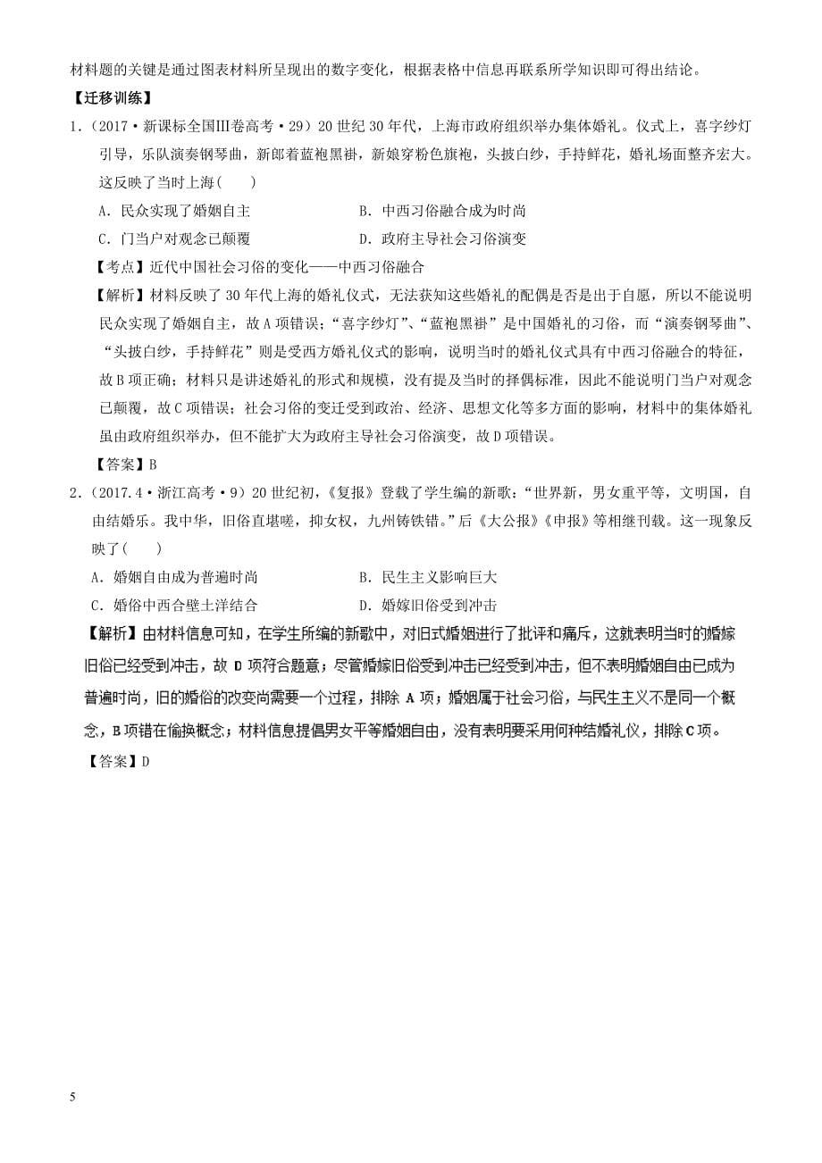 2017-2018学年下学期期末复习备考之专题复习高一历史(讲义)：培优版05_含解析_第5页