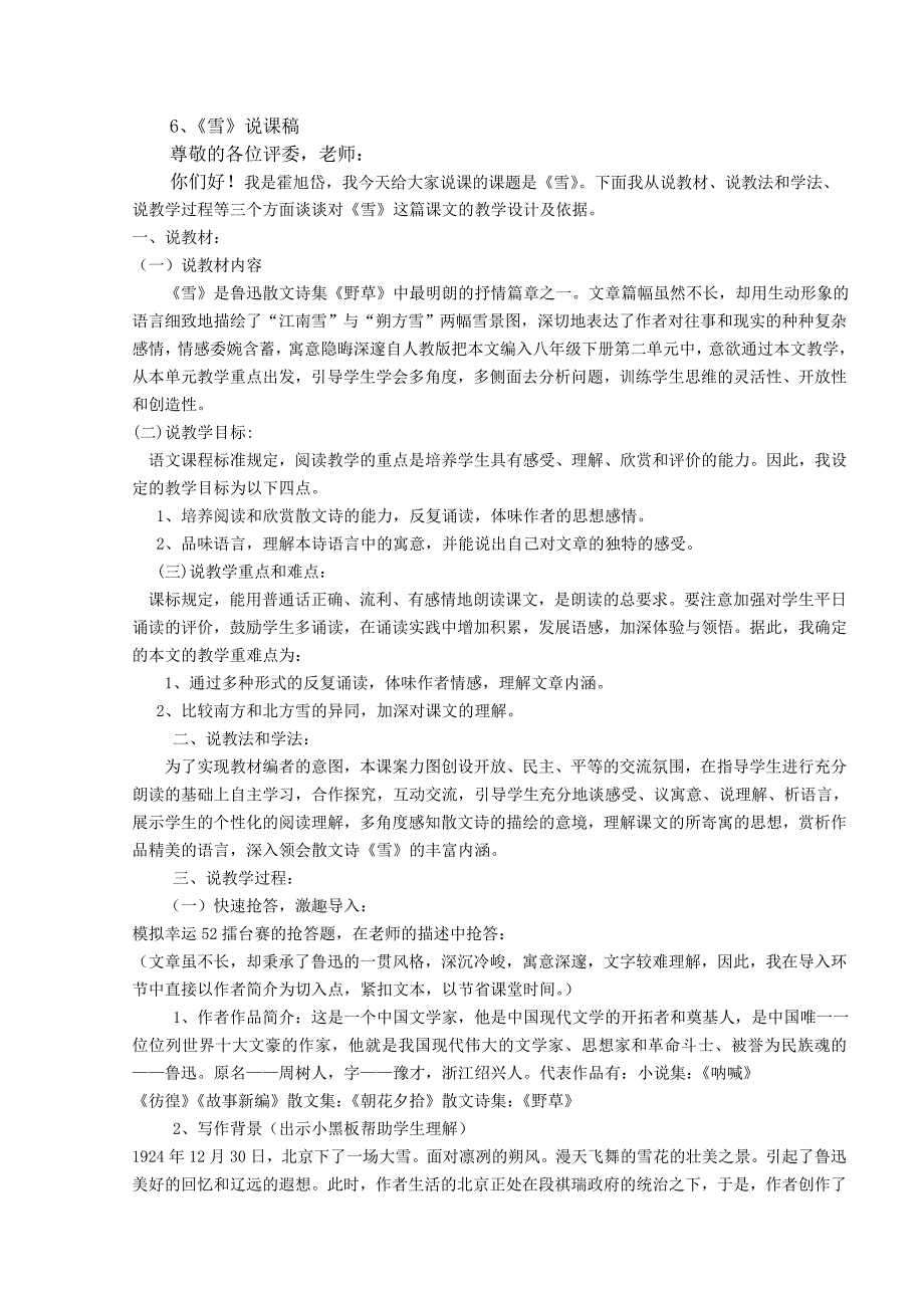 人教版八年级语文下第二单元说课稿_第1页