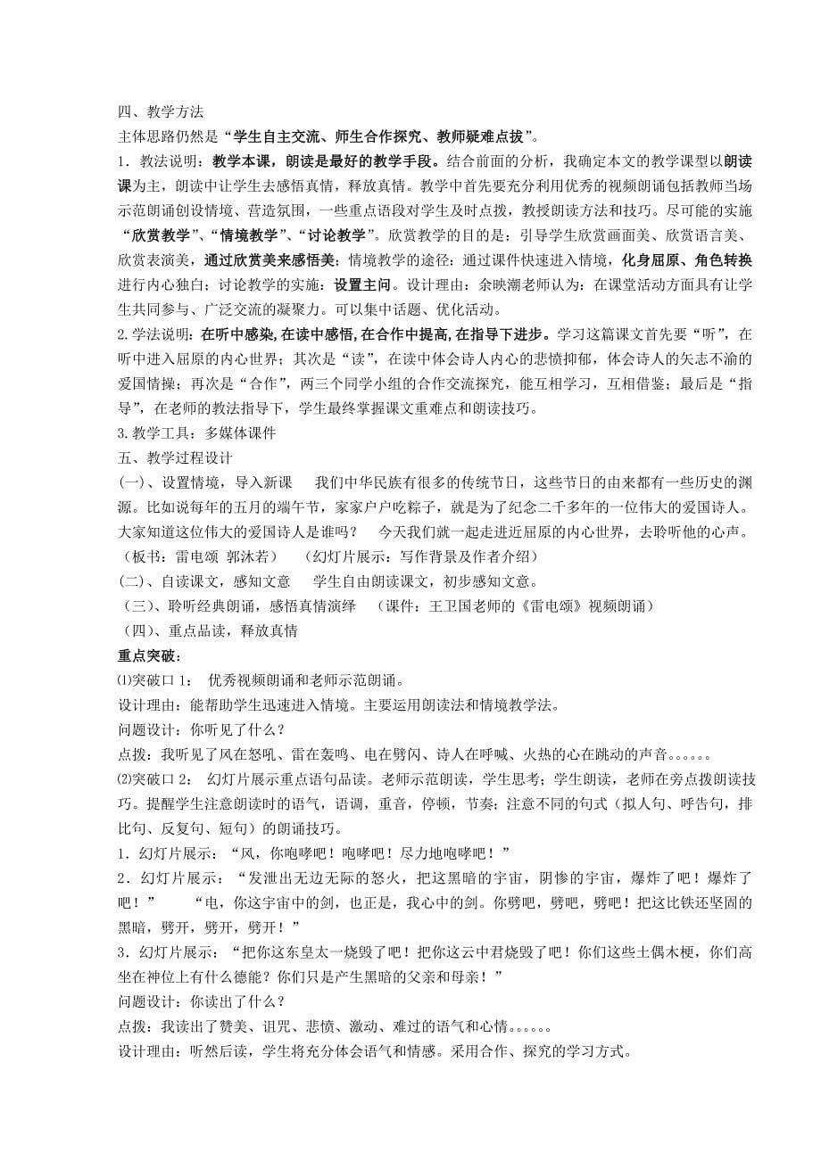 人教版八年级语文下第二单元说课稿_第5页