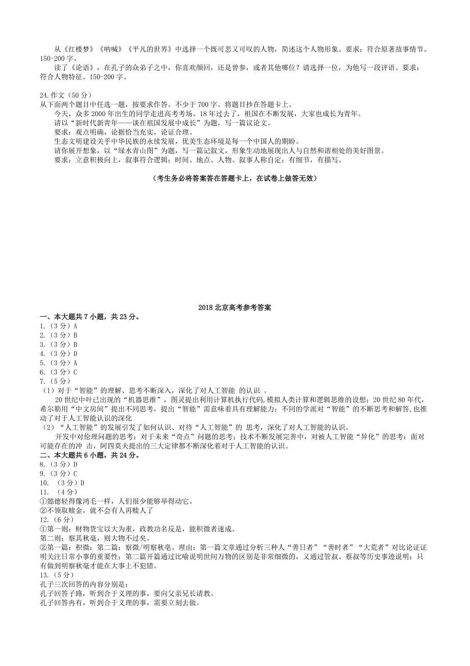 高三-2018北京高考试卷(有答案)[原创]-试卷_第5页