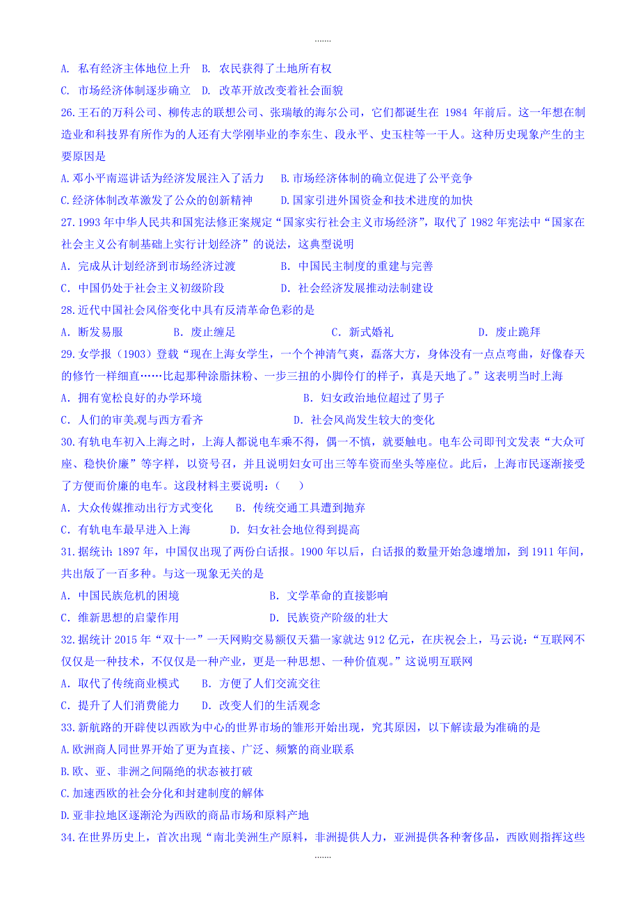 河北省2018-2019学年高一历史下册期中考试题（有答案）_第4页