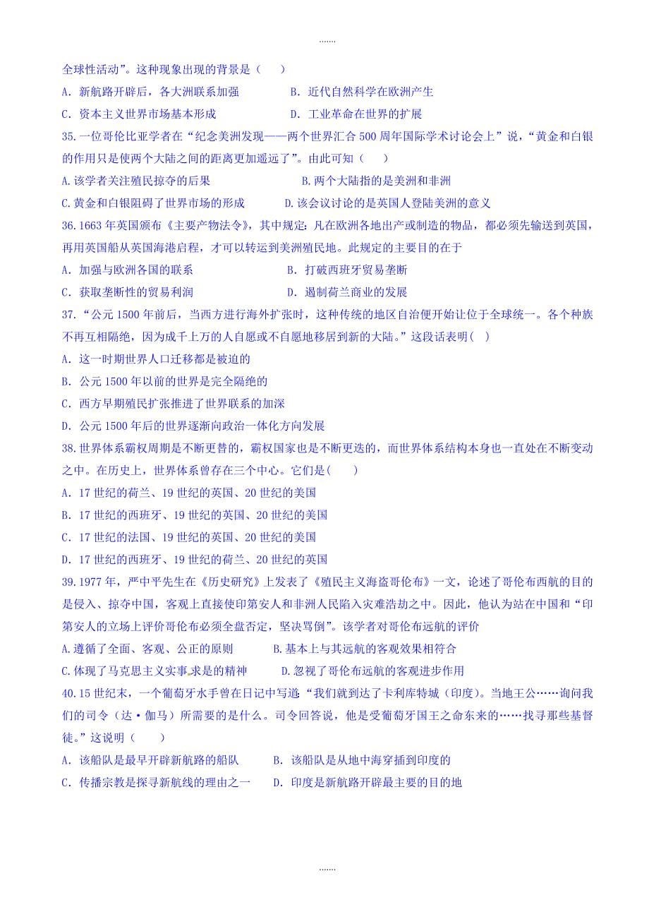 河北省2018-2019学年高一历史下册期中考试题（有答案）_第5页