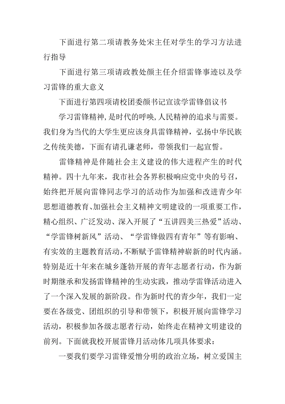 雷锋月活动的主持词.doc_第2页