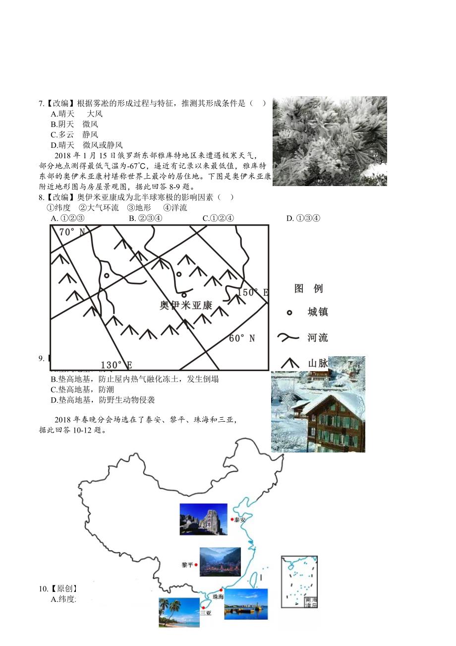 浙江省2018年高考模拟试卷地理卷（6）（含参考答案）_第2页