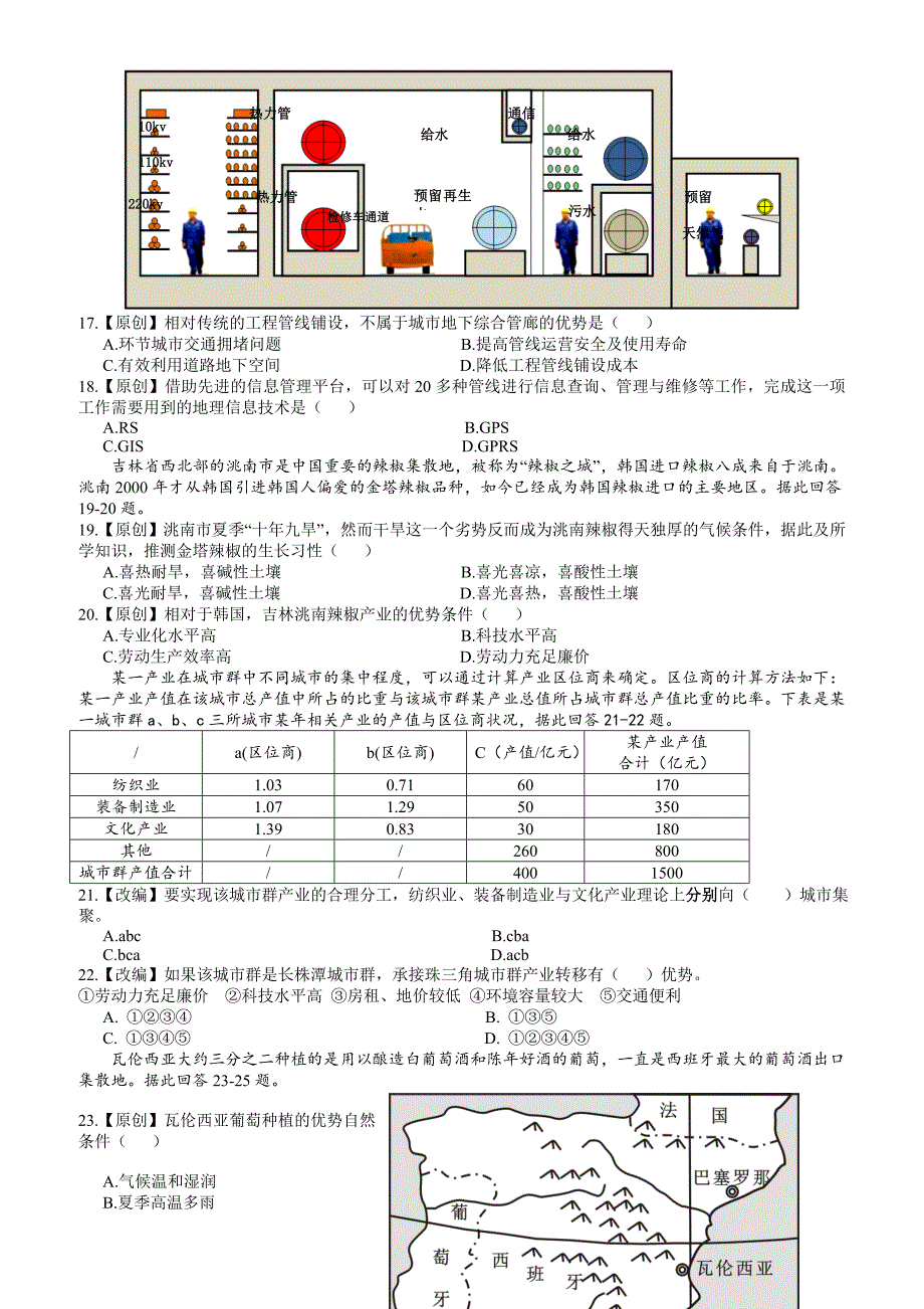 浙江省2018年高考模拟试卷地理卷（6）（含参考答案）_第4页