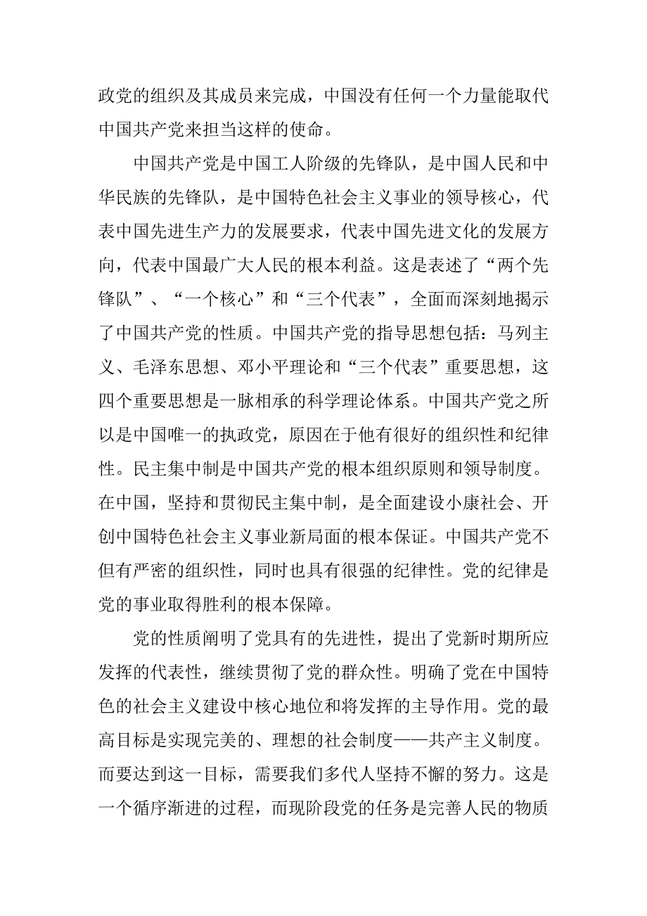 高级党校培训心得体会范文.doc_第2页