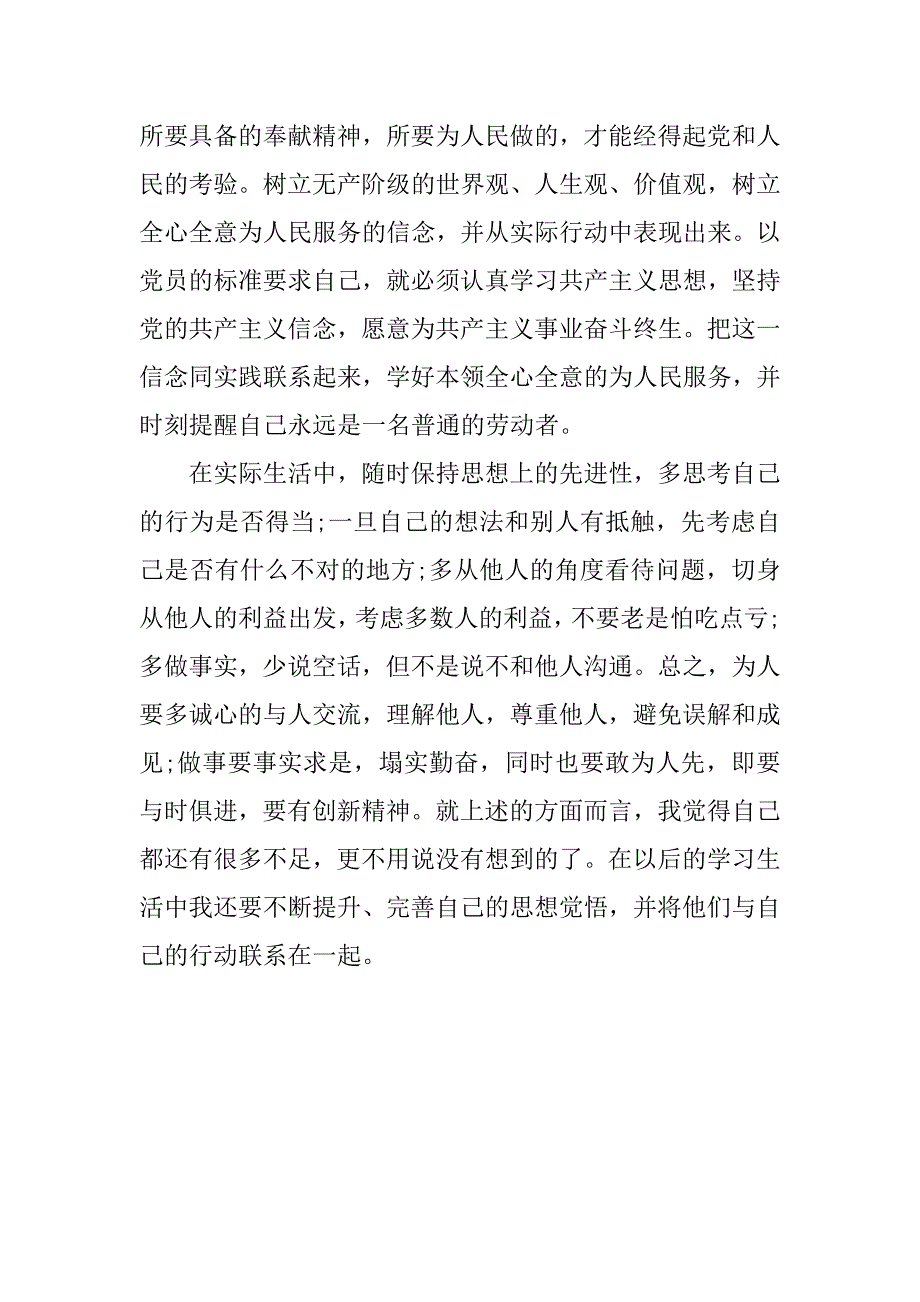 高级党校培训心得体会范文.doc_第4页