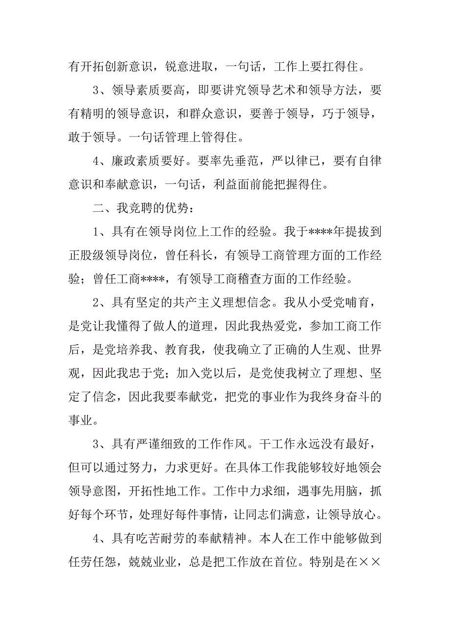 竞聘工商局局长上岗演讲稿.doc_第2页