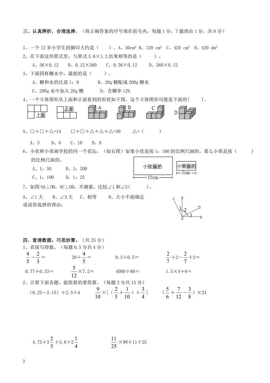 (人教版)新课标2017年六年级下小升初考试数学真题(有答案)_第2页