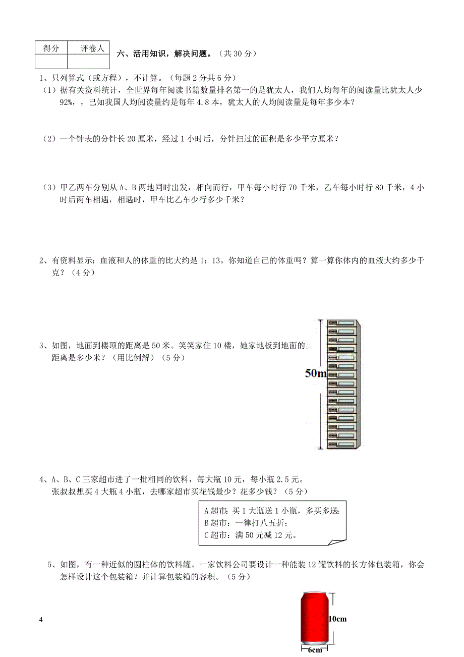 (人教版)新课标2017年六年级下小升初考试数学真题(有答案)_第4页