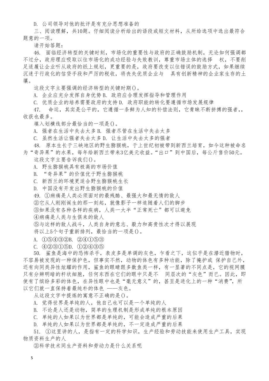 四川合江县事业单位历年真题及解析_第5页