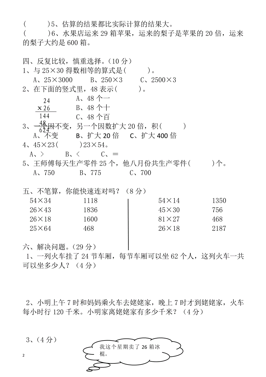 三年级数学下册第4单测试题_第2页