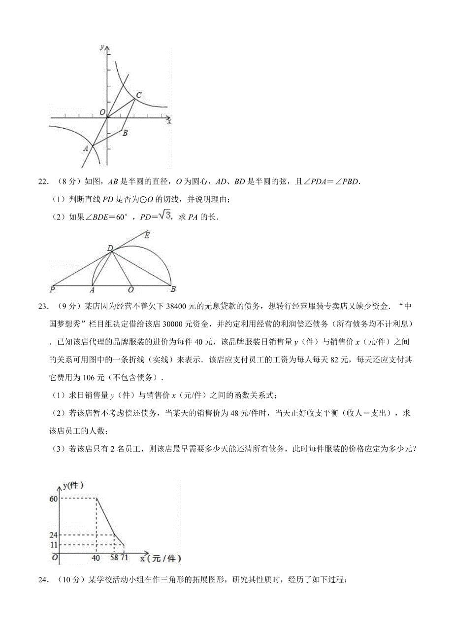 2019年湖北省天门市江汉学校等五校中考数学一模试卷含答案解析_第5页