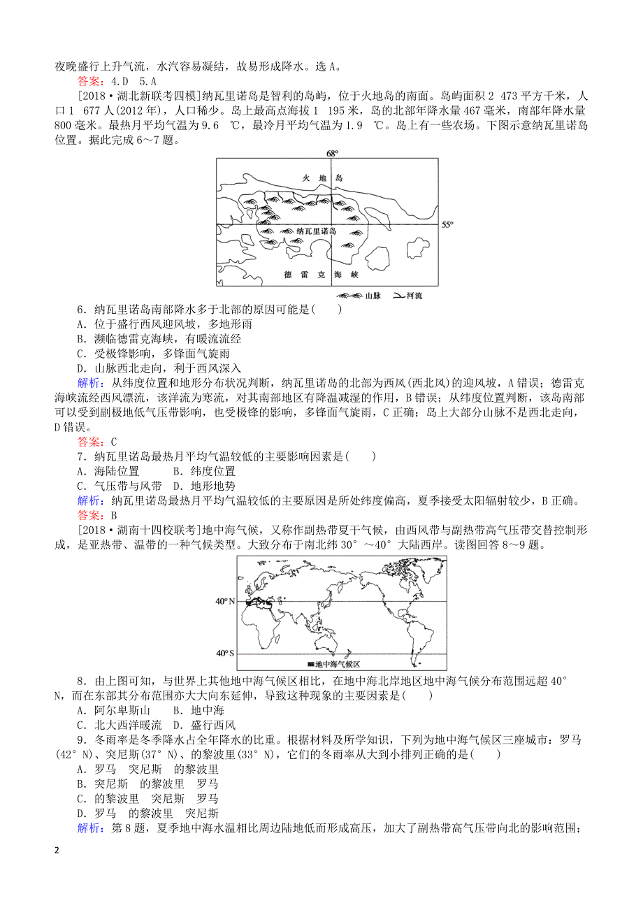 2019届高考地理二轮复习课时作业3专题三大气运动规律（有答案）_第2页