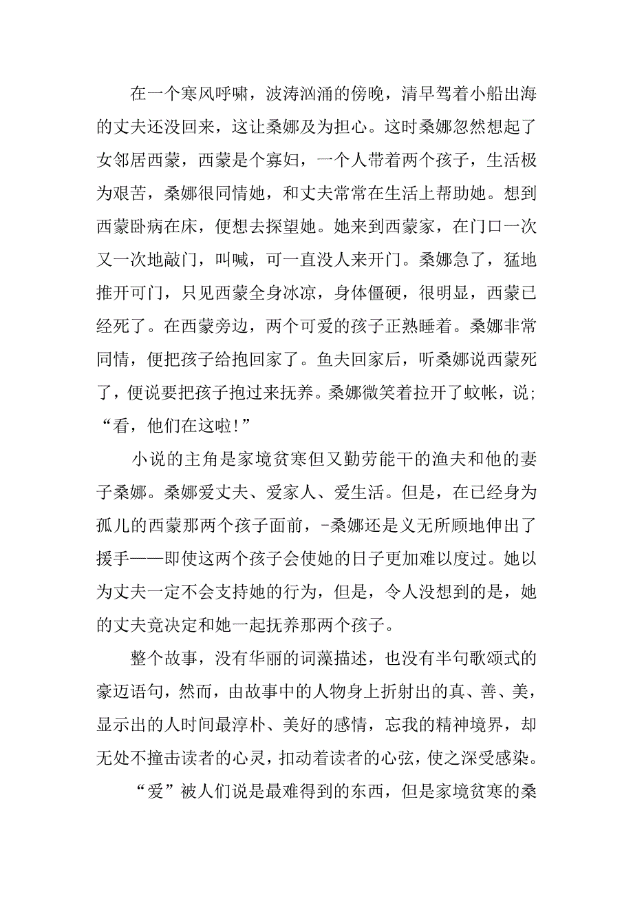 穷人读后感1000字精选.doc_第3页