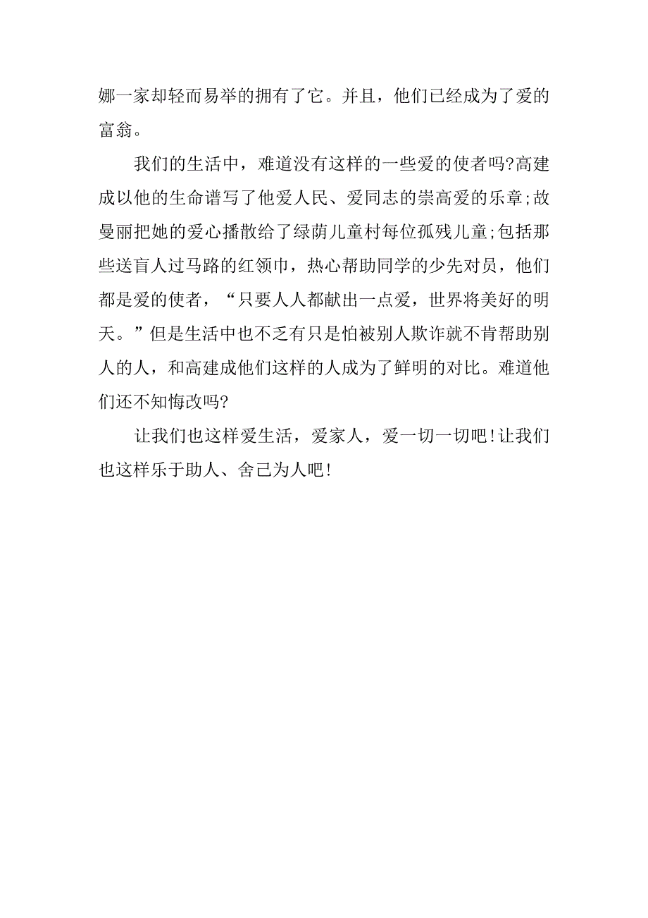 穷人读后感1000字精选.doc_第4页