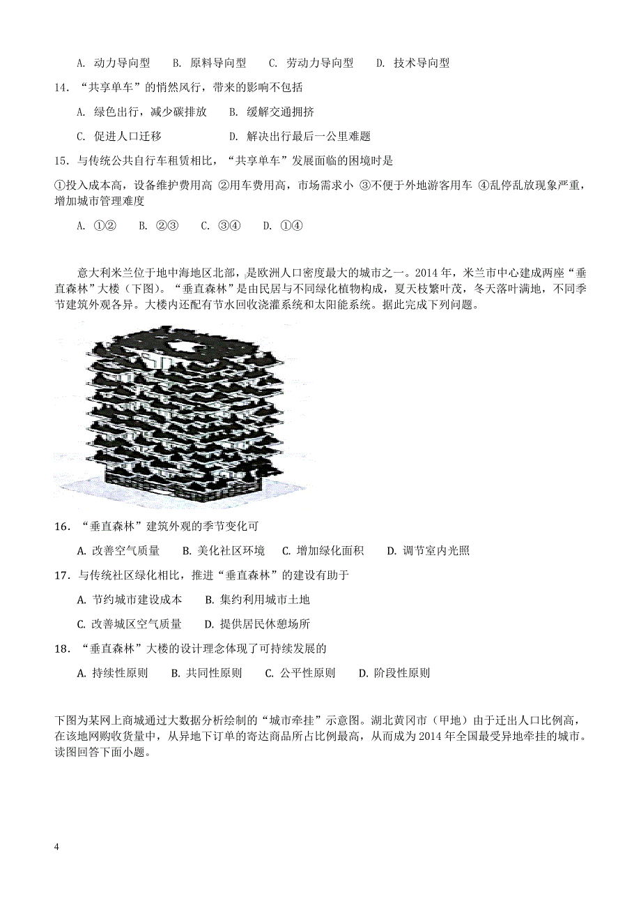 福建省泉州市泉港区2017-2018学年高一下学期期末考试地理有答案_第4页