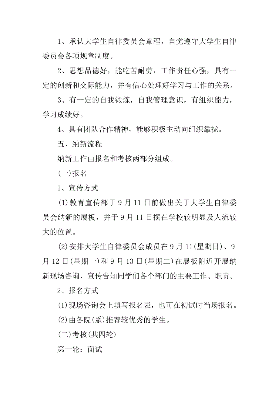 自律委员会招新策划书.doc_第2页