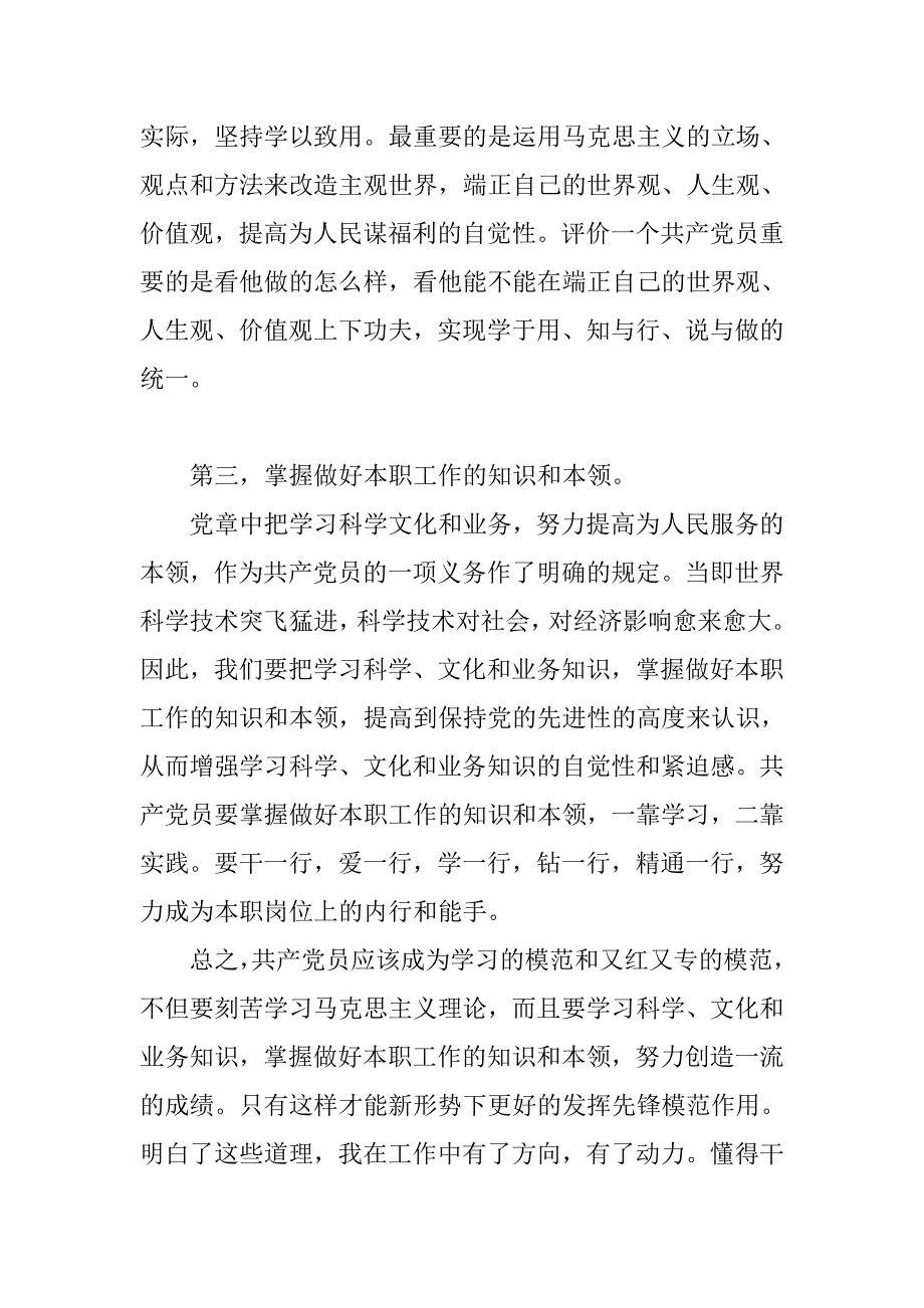 预备党员思想汇报：不断加强学习.doc_第2页