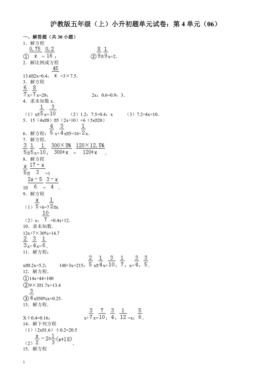 沪教版数学五年级上册小升初单元试题4_第1页