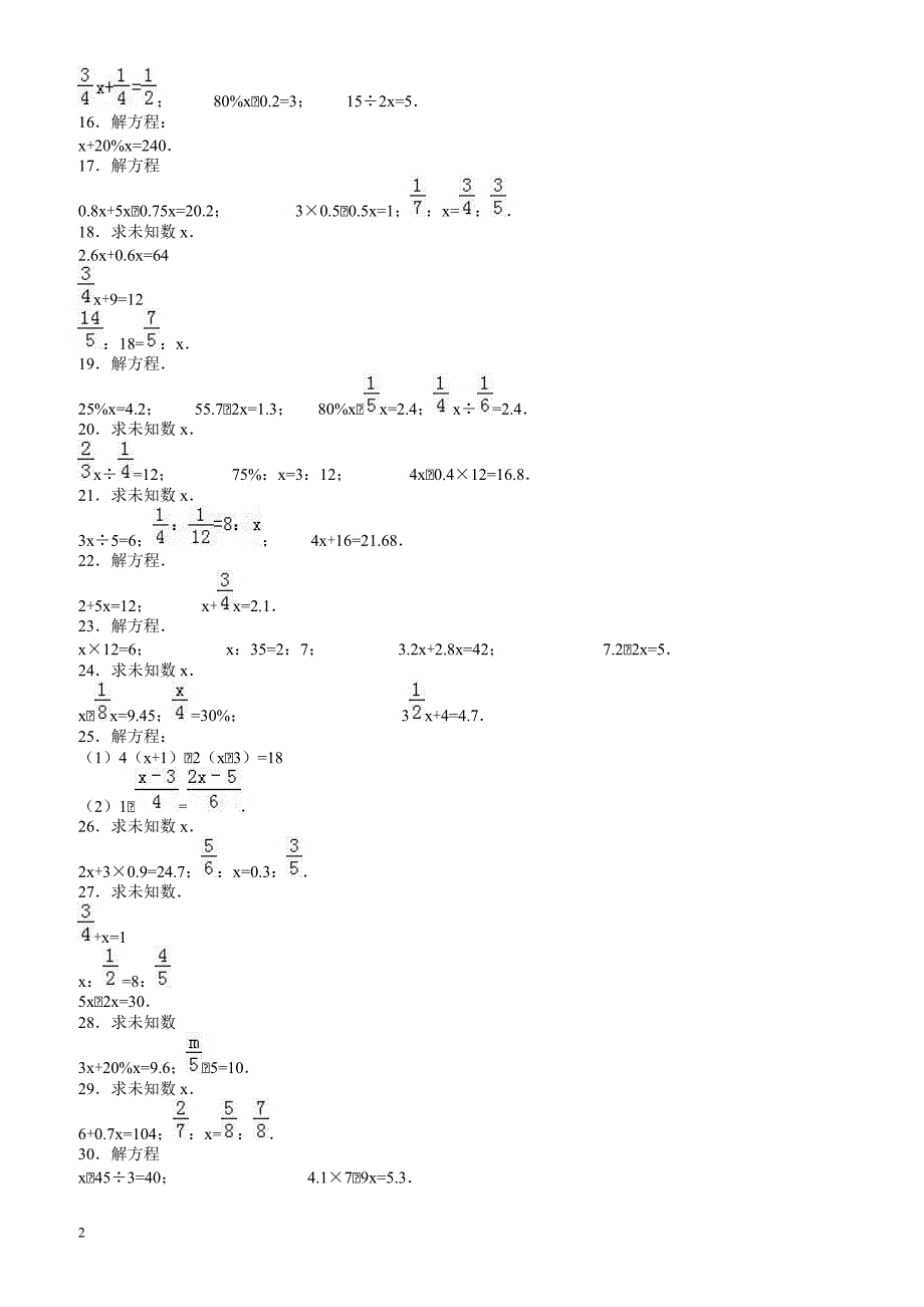 沪教版数学五年级上册小升初单元试题4_第2页