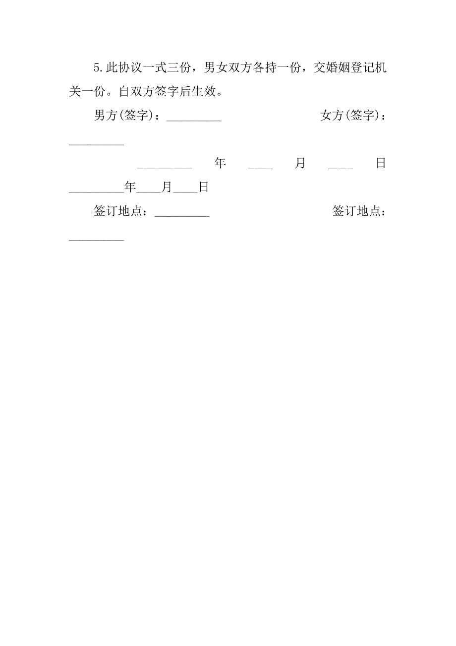 简单自愿离婚协议书格式.doc_第2页