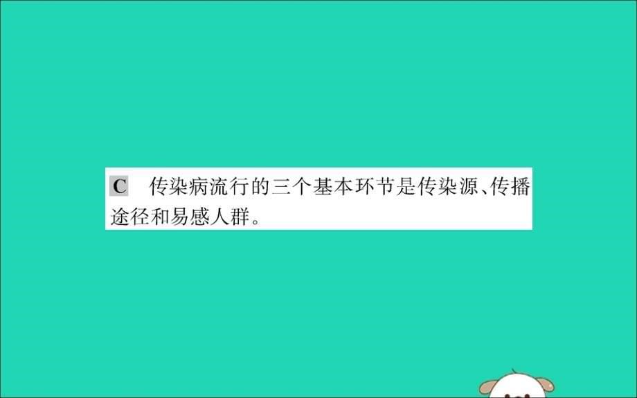 2019版八年级生物下册第八单元健康地生活第一章传染病和免疫1传染病及其预防训练课件（新版）新人教版_第5页