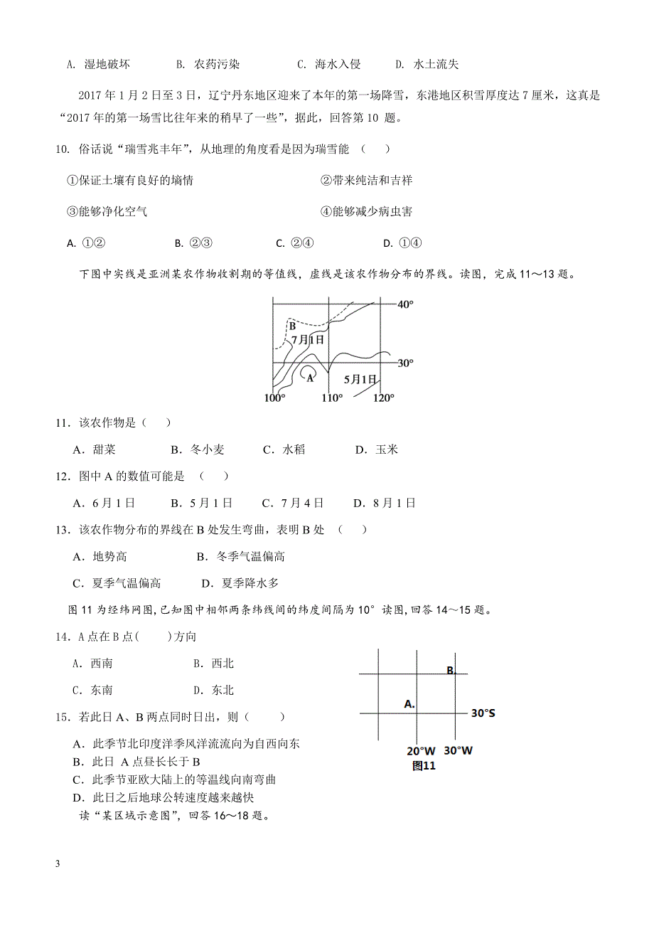 河北省2017-2018学年高二下学期期中考试地理试题有答案_第3页