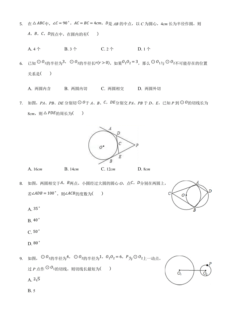 2018沪科版数学九年级下第24章《圆》单元测试卷(有答案)_第2页