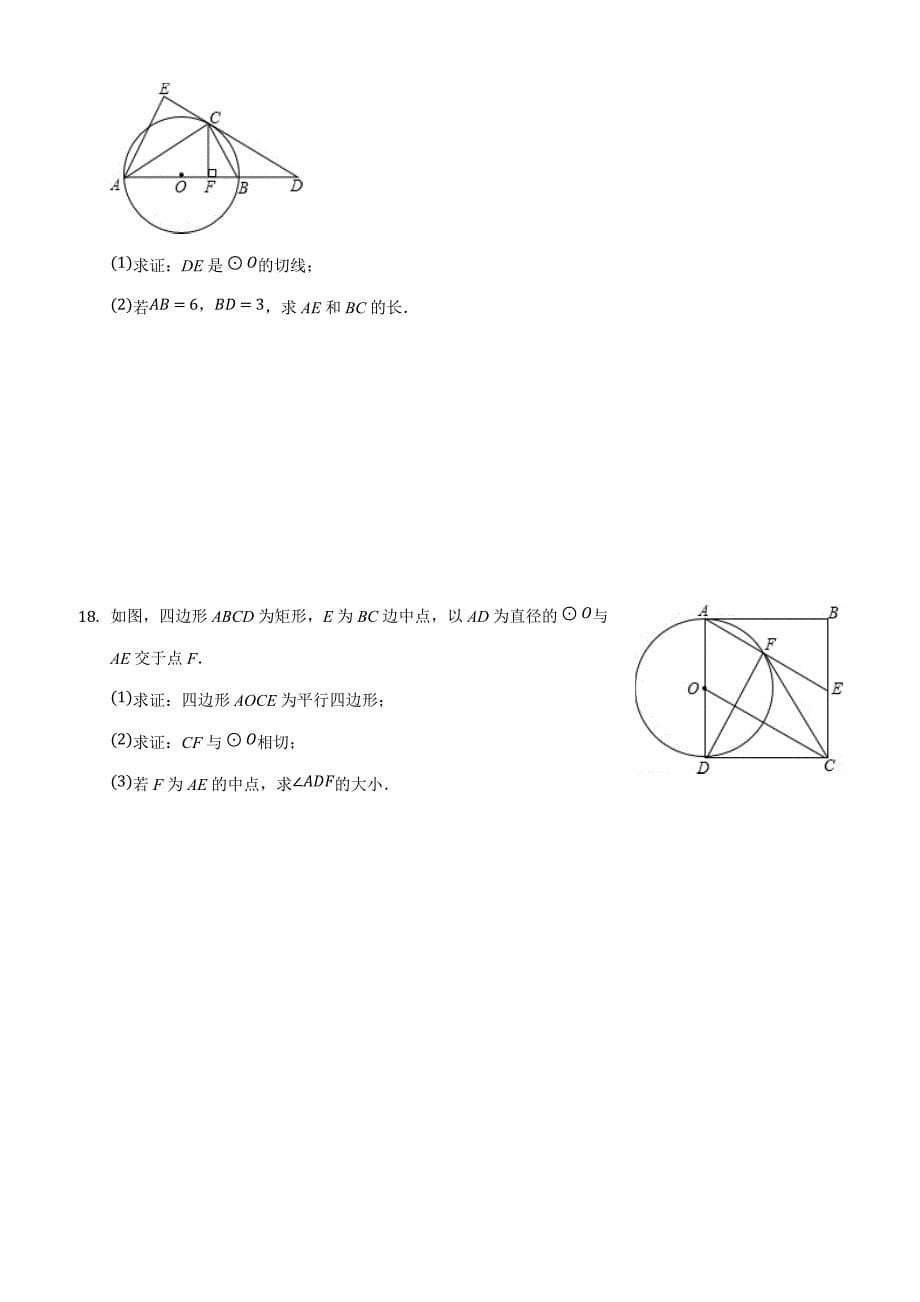 2018沪科版数学九年级下第24章《圆》单元测试卷(有答案)_第5页