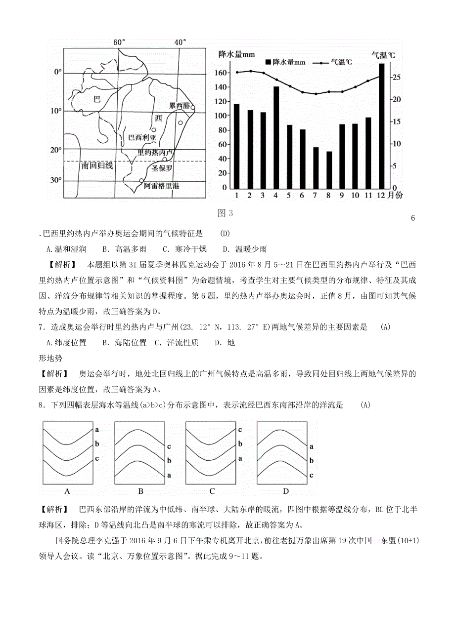 江苏省2018高考地理考前全真模拟试题试题5（有答案）_第3页