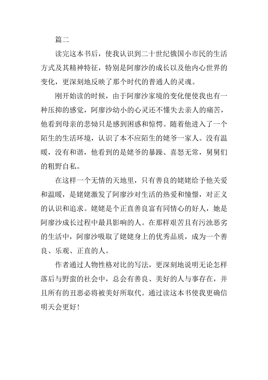 童年300字读后感2篇.doc_第2页