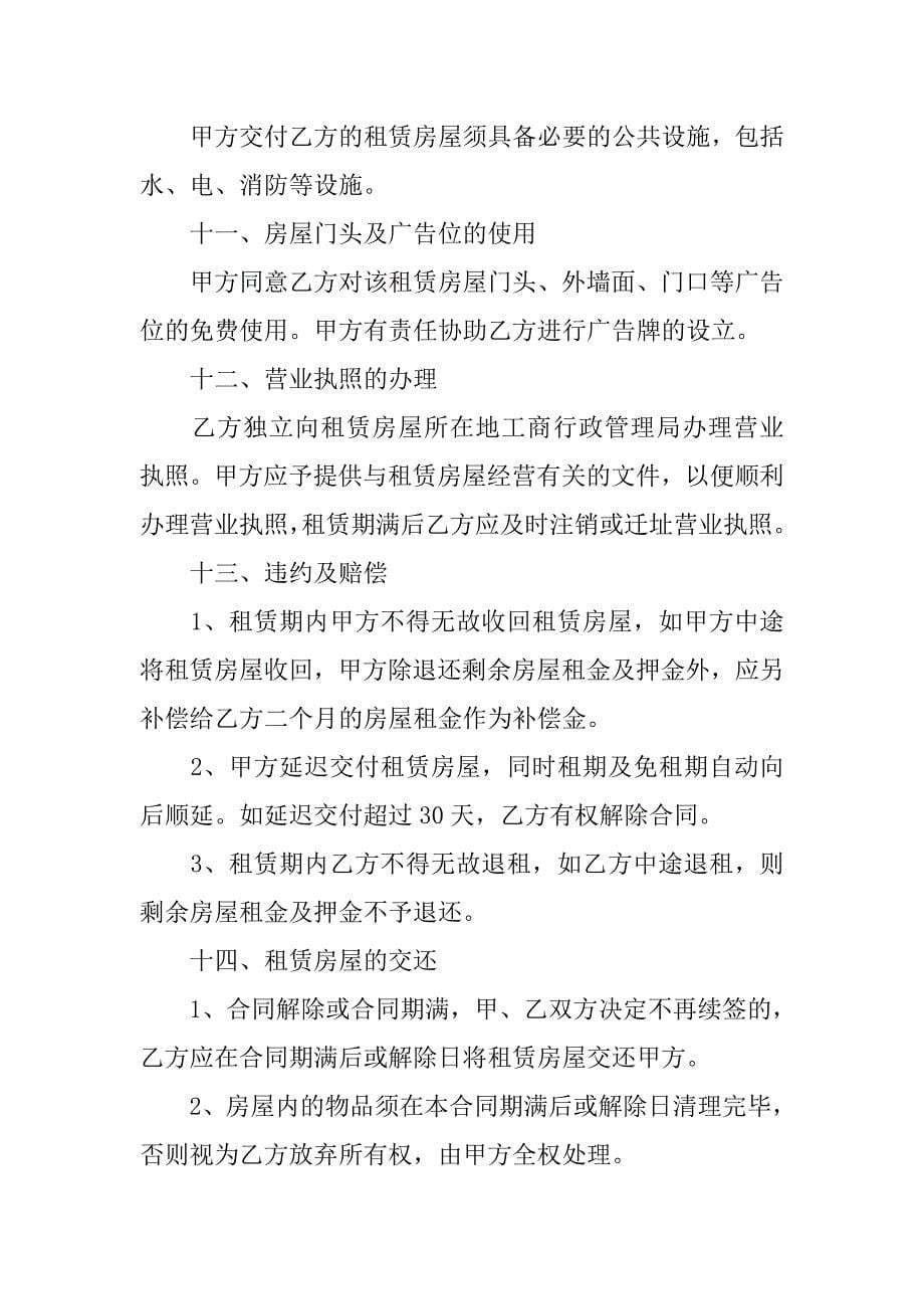 门市租房合同协议书范本.doc_第5页