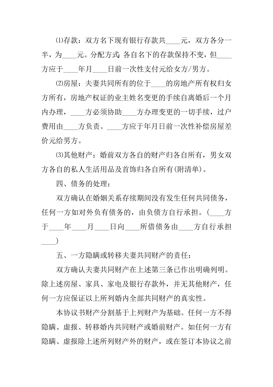 简单自愿离婚协议书.doc_第3页