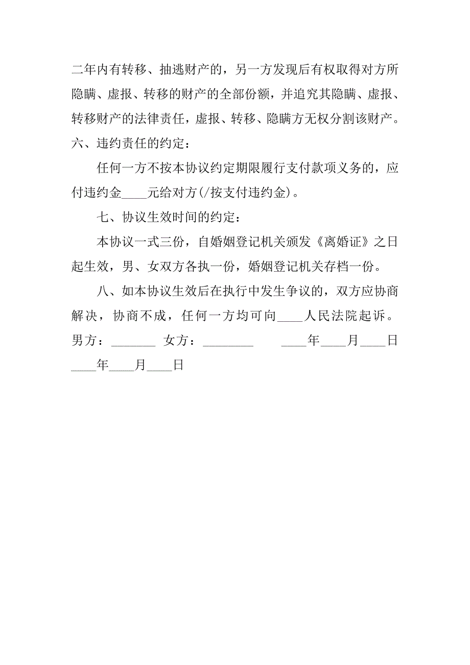 简单自愿离婚协议书.doc_第4页