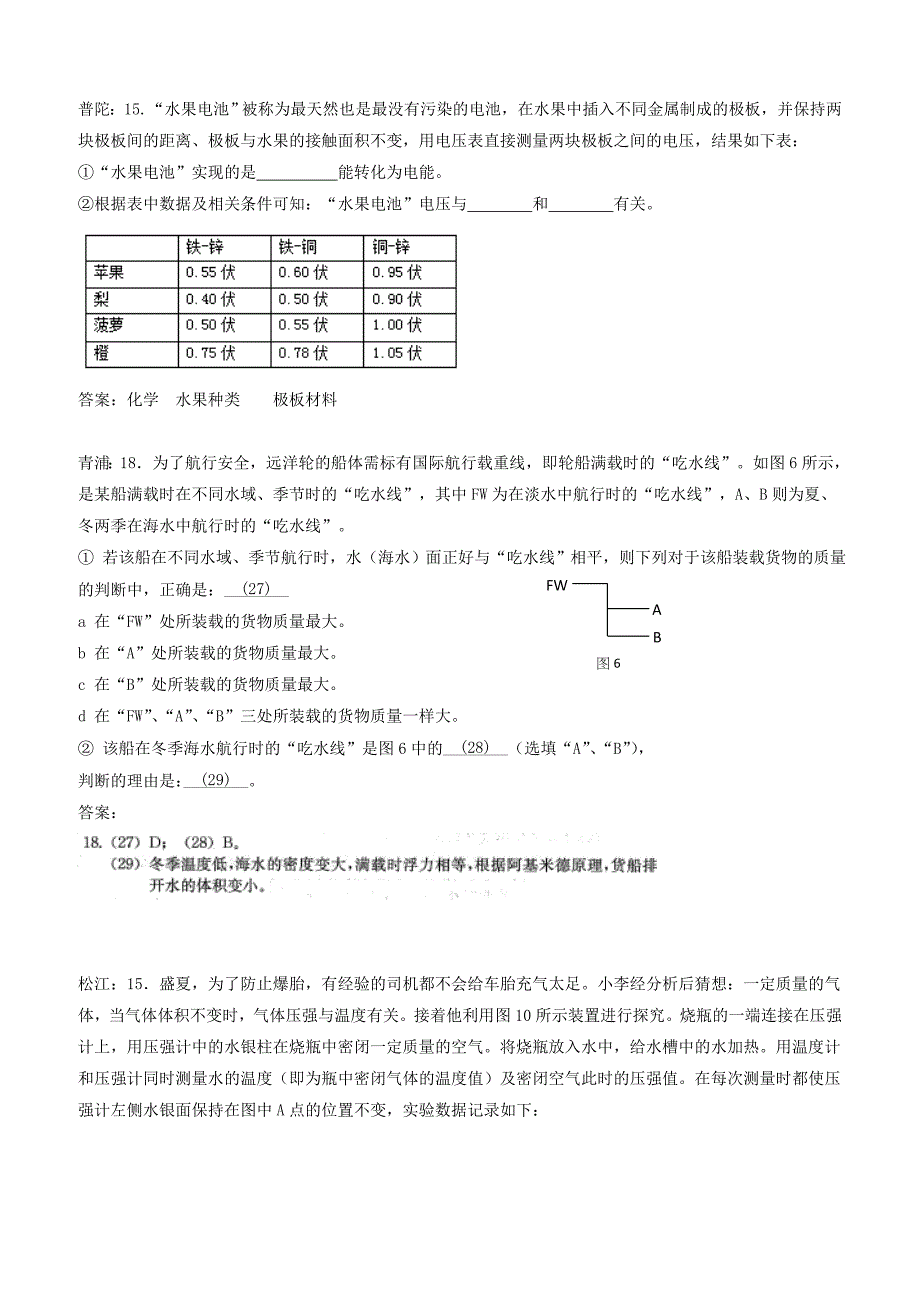 上海市各区2018届中考物理一模试卷按考点分类汇编_情景实验（有答案）_第4页