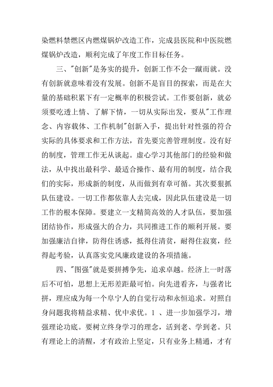 阜宁精神心得体会.doc_第4页