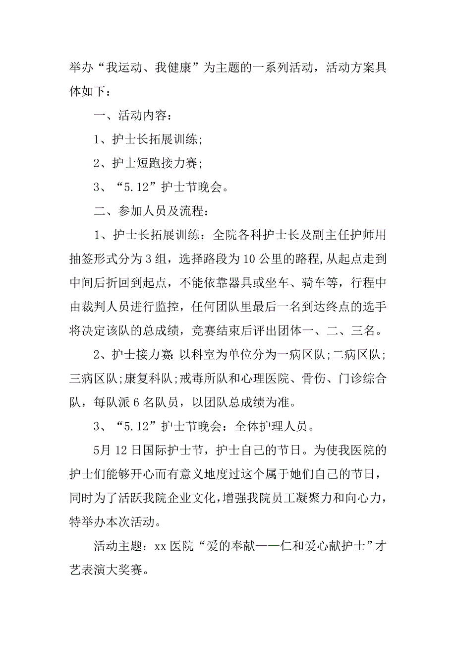 纪念5月12国际护士节活动策划书.doc_第4页