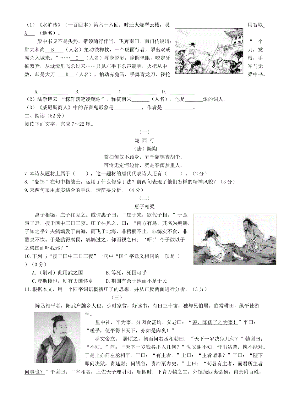 山东省德州市2018年中考语文真题试题(有答案)_第2页