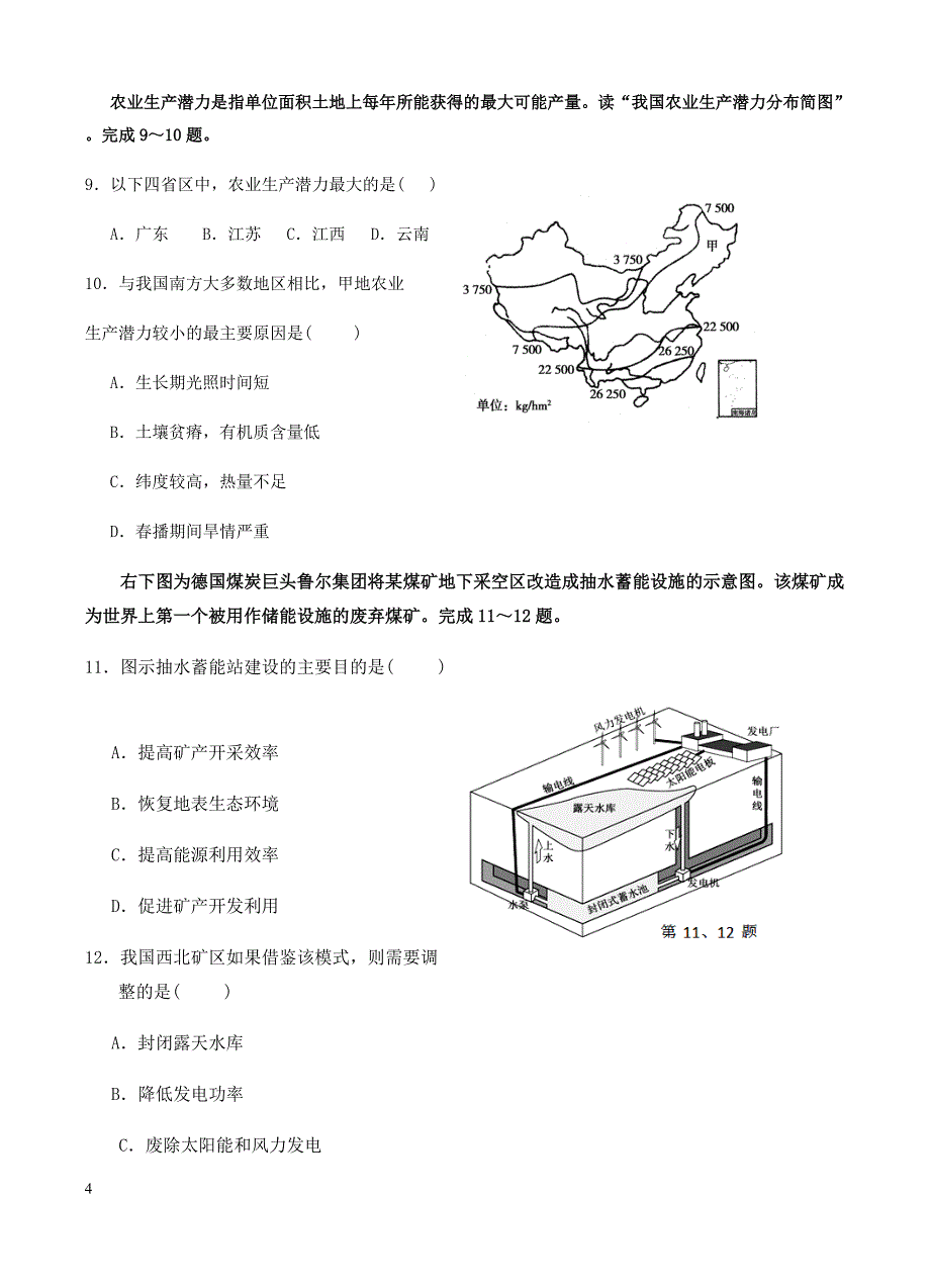 湖南省醴陵两校2017-2018学年高二上-期中联考地理试卷(有答案)_第4页