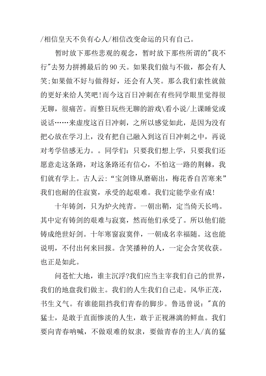 青春励志专题演讲稿.doc_第2页