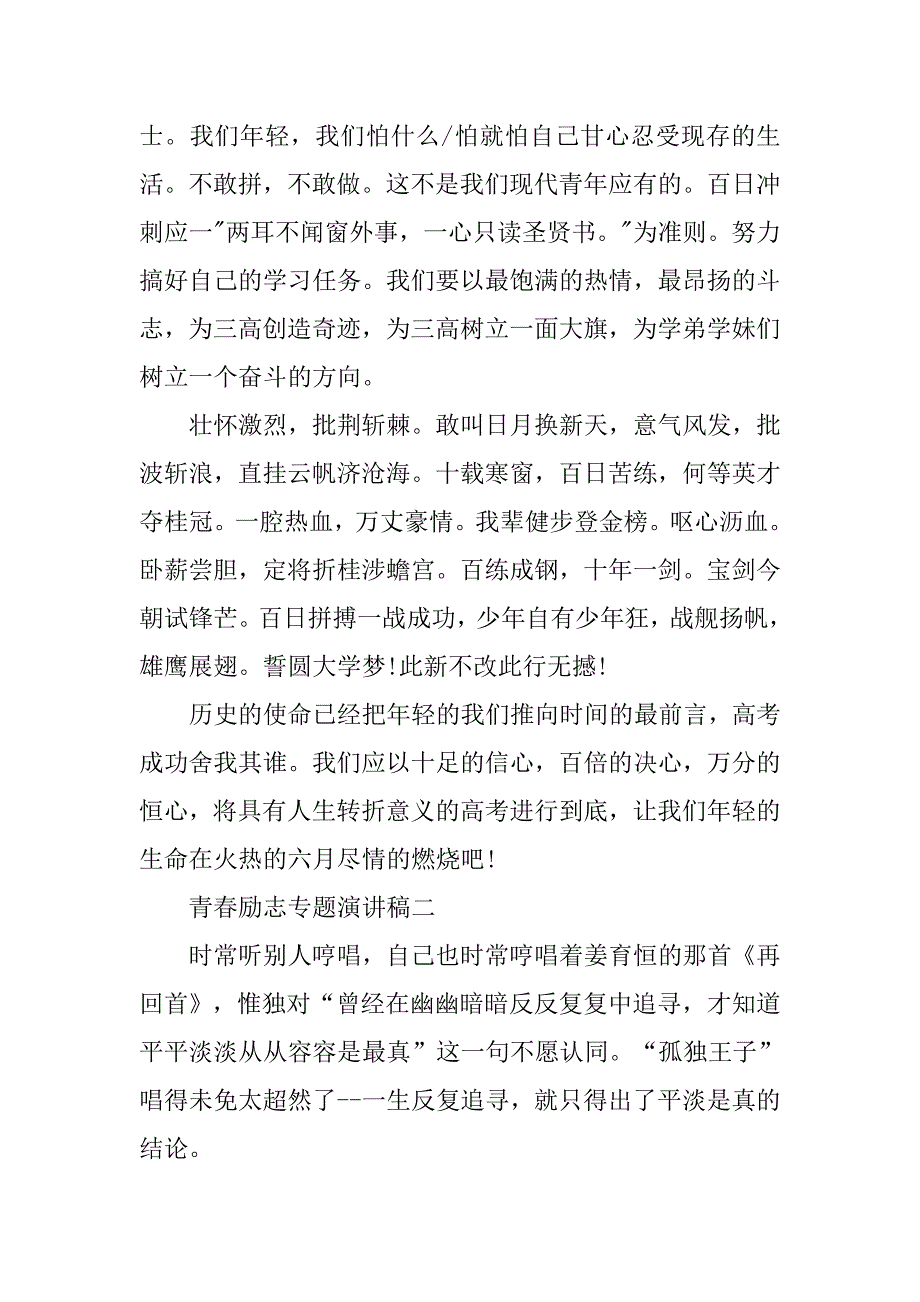 青春励志专题演讲稿.doc_第3页