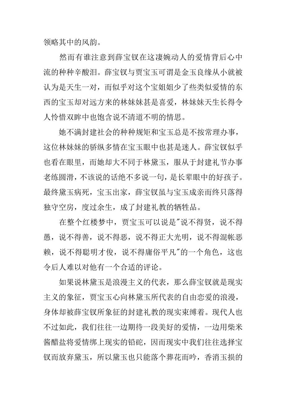 红楼梦读后感作文1000字.doc_第2页